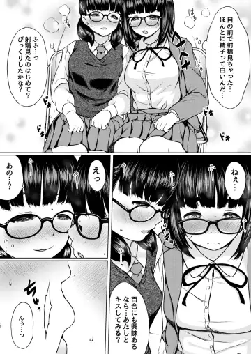 [Nuko Yarou] Manga Buin no Shinjin Kyonyuu   Jimi Megane  to Nyuubu Shonichi ni   Tanetsuke Sex Shita Hanashi Fhentai.net - Page 12