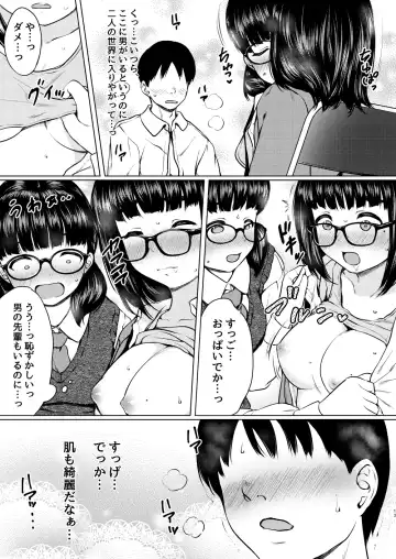 [Nuko Yarou] Manga Buin no Shinjin Kyonyuu   Jimi Megane  to Nyuubu Shonichi ni   Tanetsuke Sex Shita Hanashi Fhentai.net - Page 15