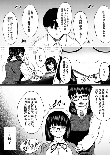 [Nuko Yarou] Manga Buin no Shinjin Kyonyuu   Jimi Megane  to Nyuubu Shonichi ni   Tanetsuke Sex Shita Hanashi Fhentai.net - Page 5