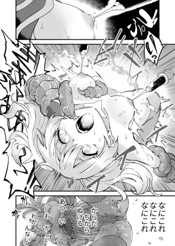 SuiseiSenki Little Panstar Fhentai.net - Page 19