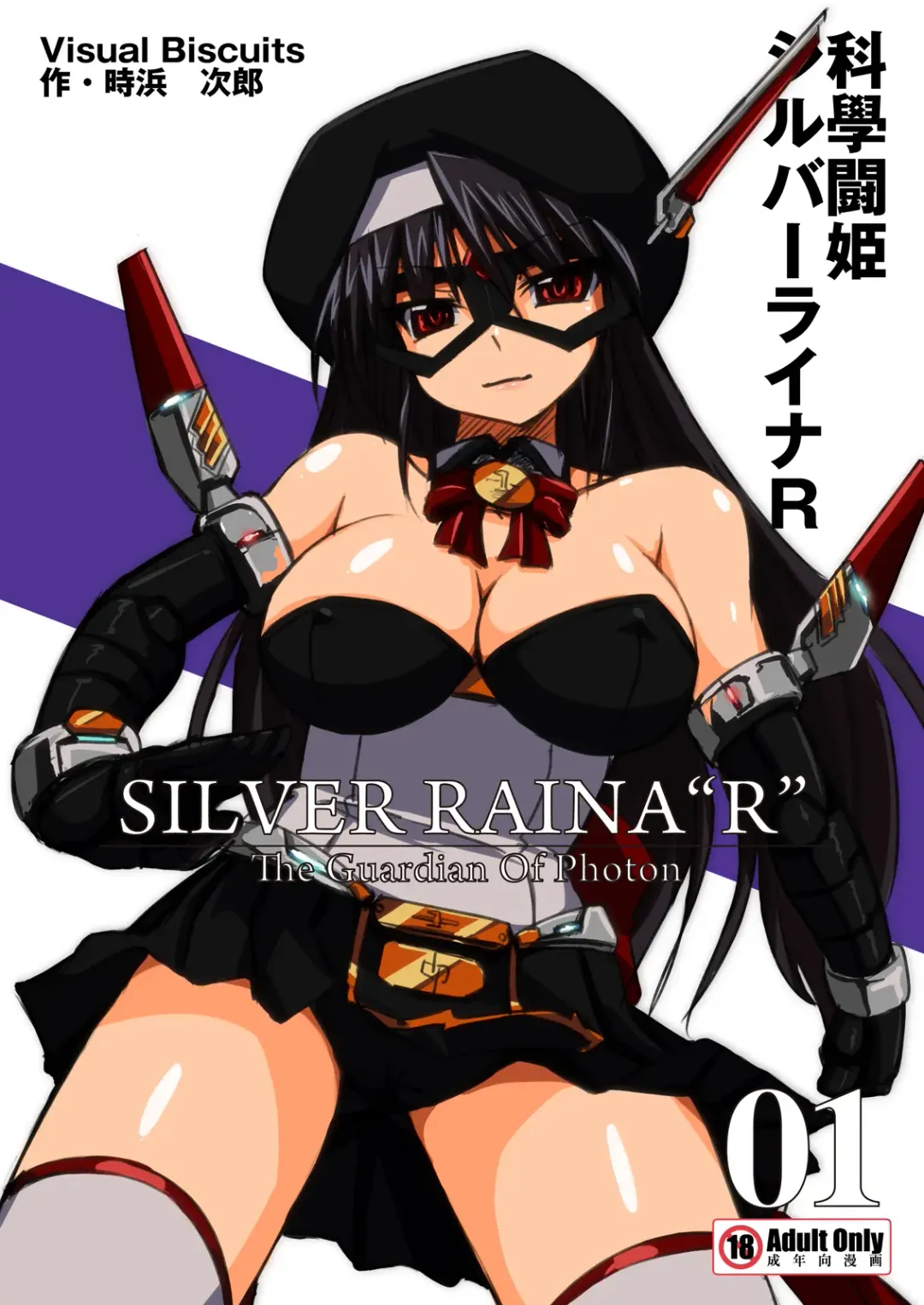 Read [Tokihama Jiro] Kagaku Touki Silver Raina R 01 - Fhentai.net