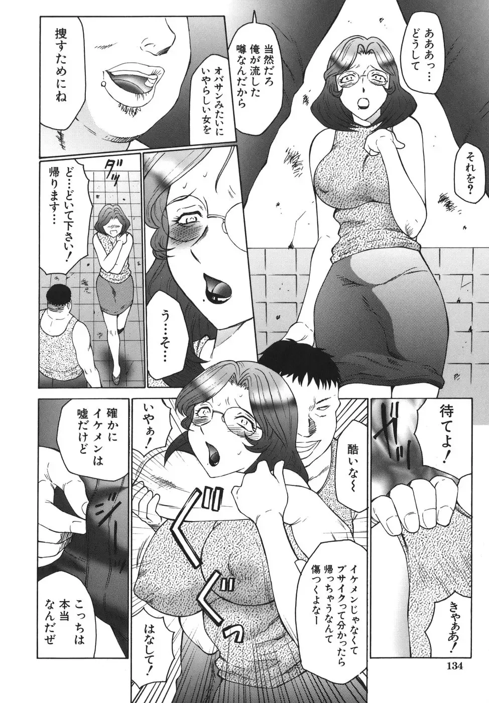 [Fuusen Club] Monzetsu to Keiren Fhentai.net - Page 134