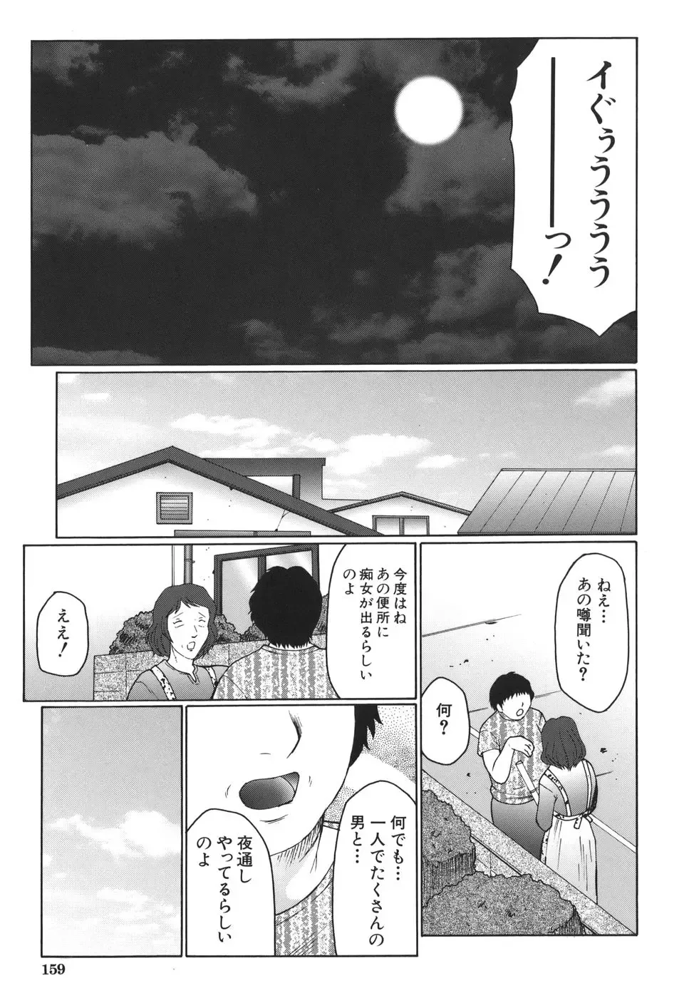 [Fuusen Club] Monzetsu to Keiren Fhentai.net - Page 159