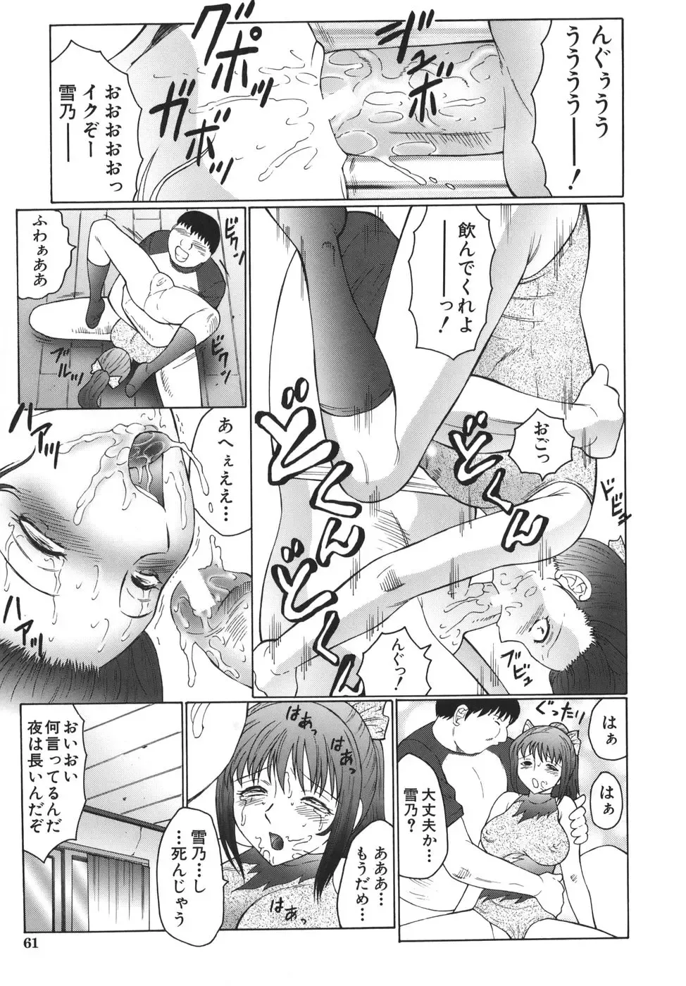 [Fuusen Club] Monzetsu to Keiren Fhentai.net - Page 61