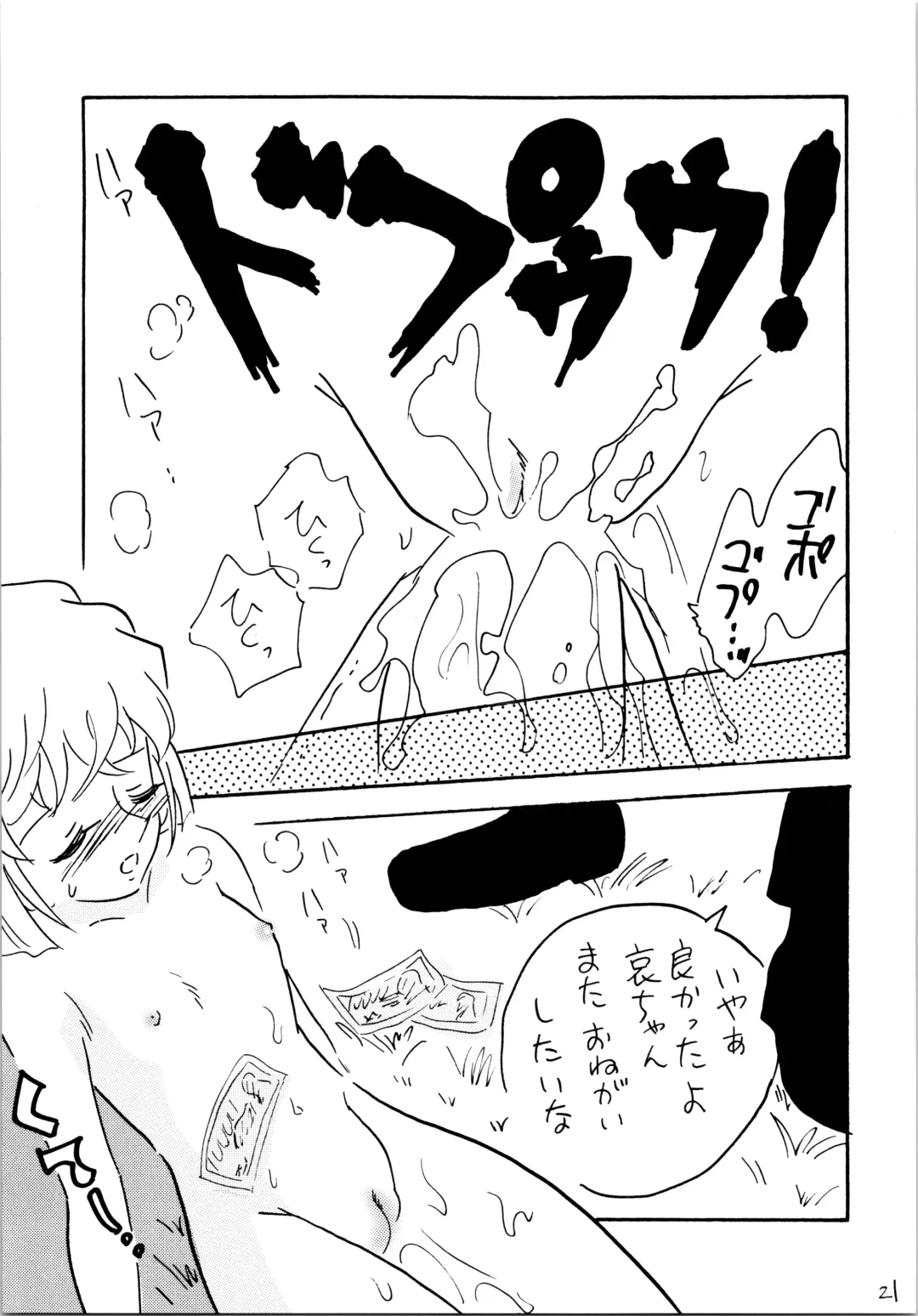 [Mita Satomi] Natsuyasumi Fhentai - Page 20