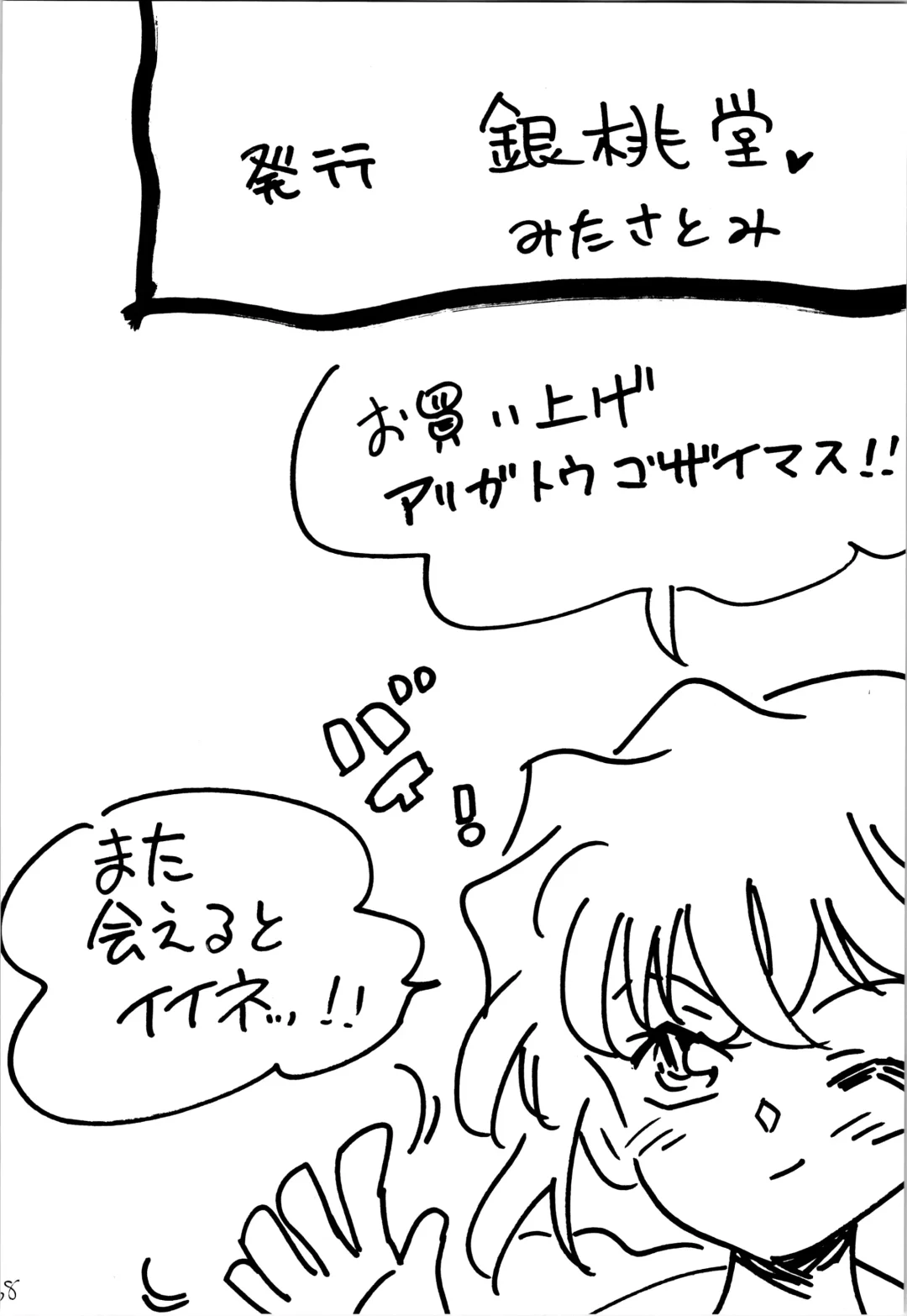 [Mita Satomi] Natsuyasumi Fhentai - Page 37