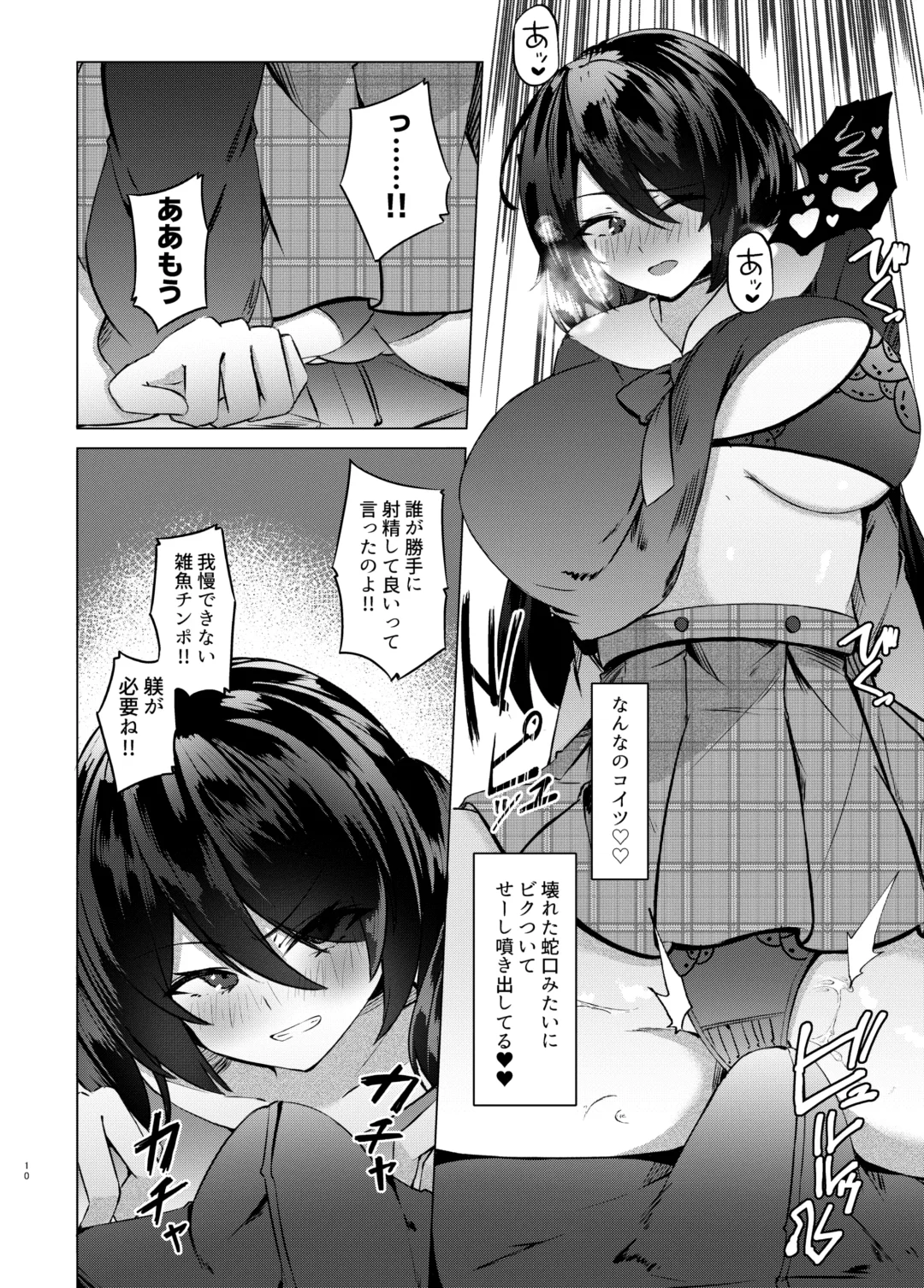 [Alpha Beta] Nikushoku  Jirai  Minato-san Fhentai - Page 10