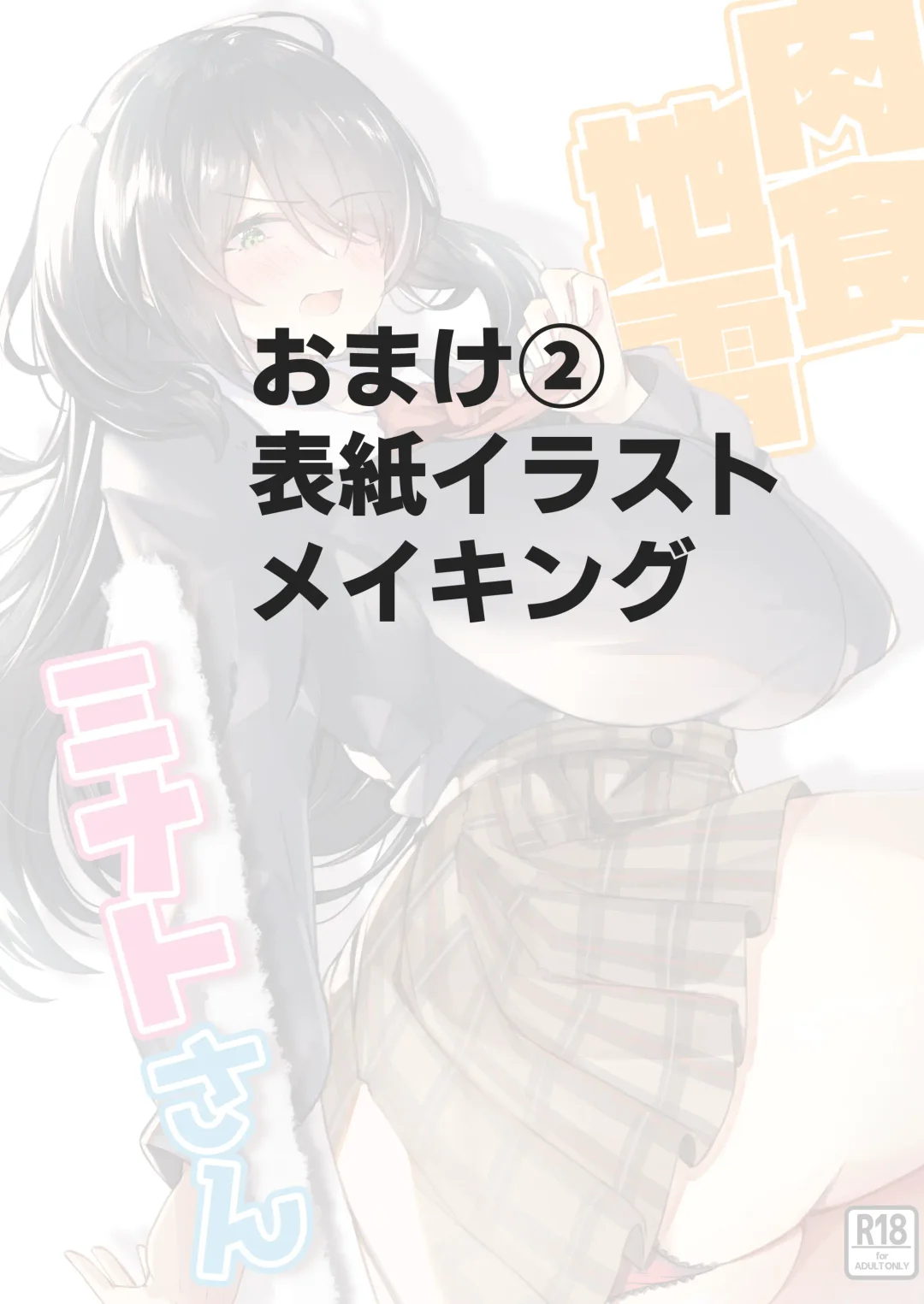 [Alpha Beta] Nikushoku  Jirai  Minato-san Fhentai - Page 48