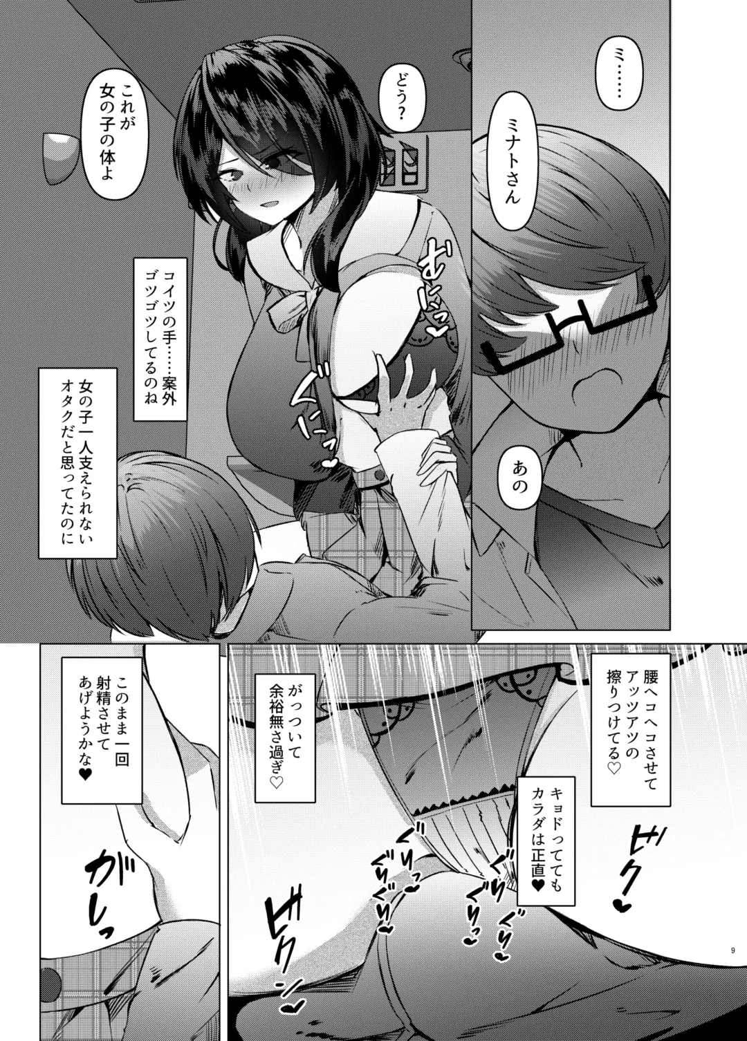 [Alpha Beta] Nikushoku  Jirai  Minato-san Fhentai - Page 9