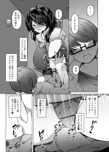 [Alpha Beta] Nikushoku  Jirai  Minato-san Fhentai - Page 9