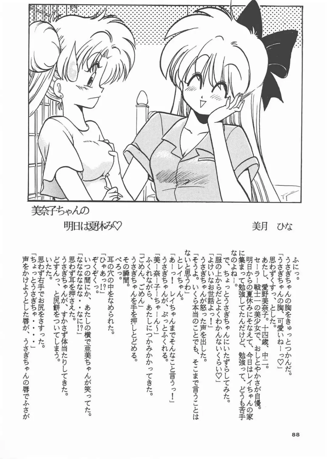 Gekkou 3 Fhentai - Page 86