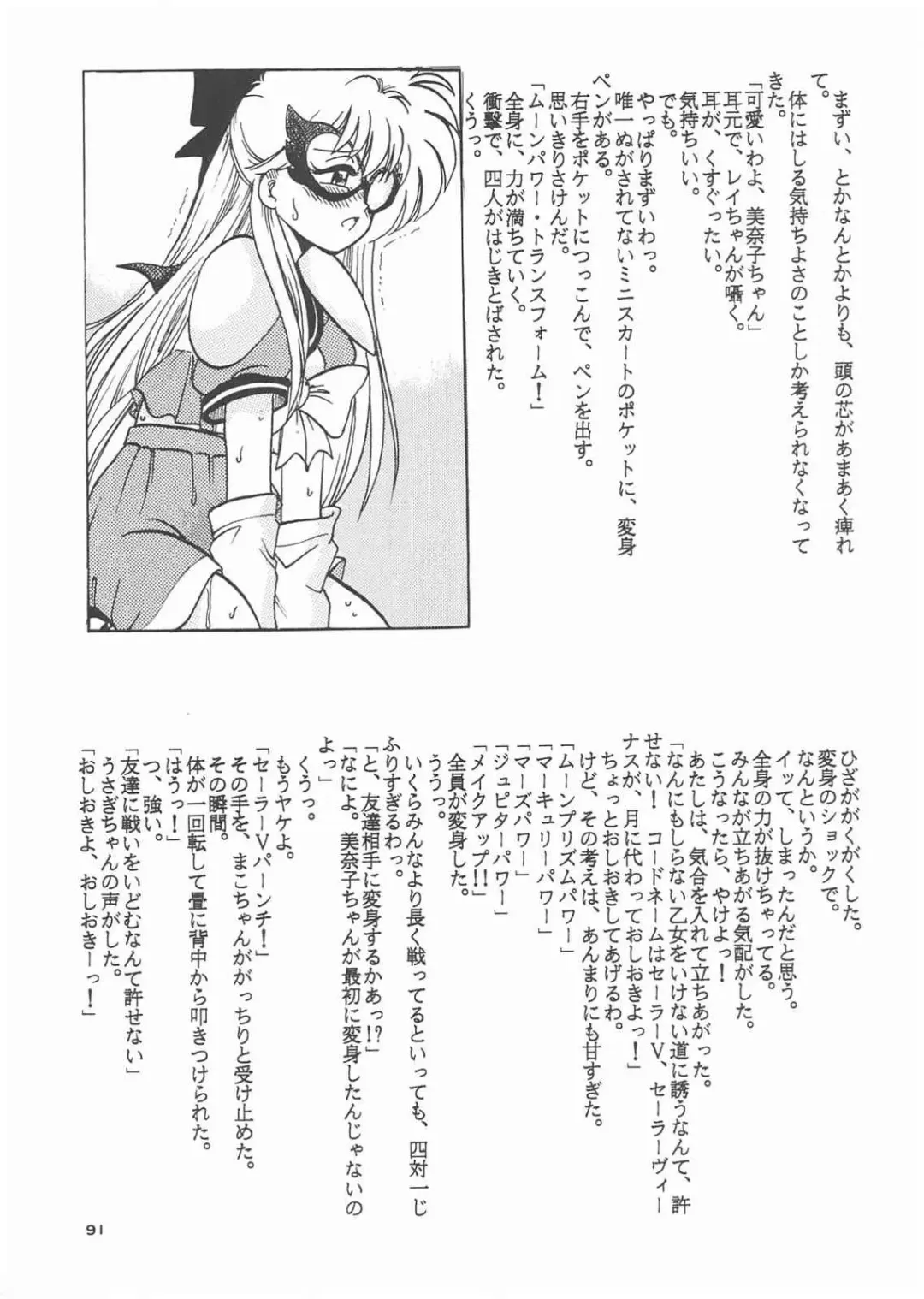 Gekkou 3 Fhentai - Page 89