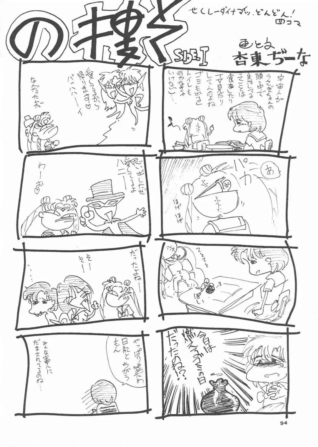 Gekkou 3 Fhentai - Page 92