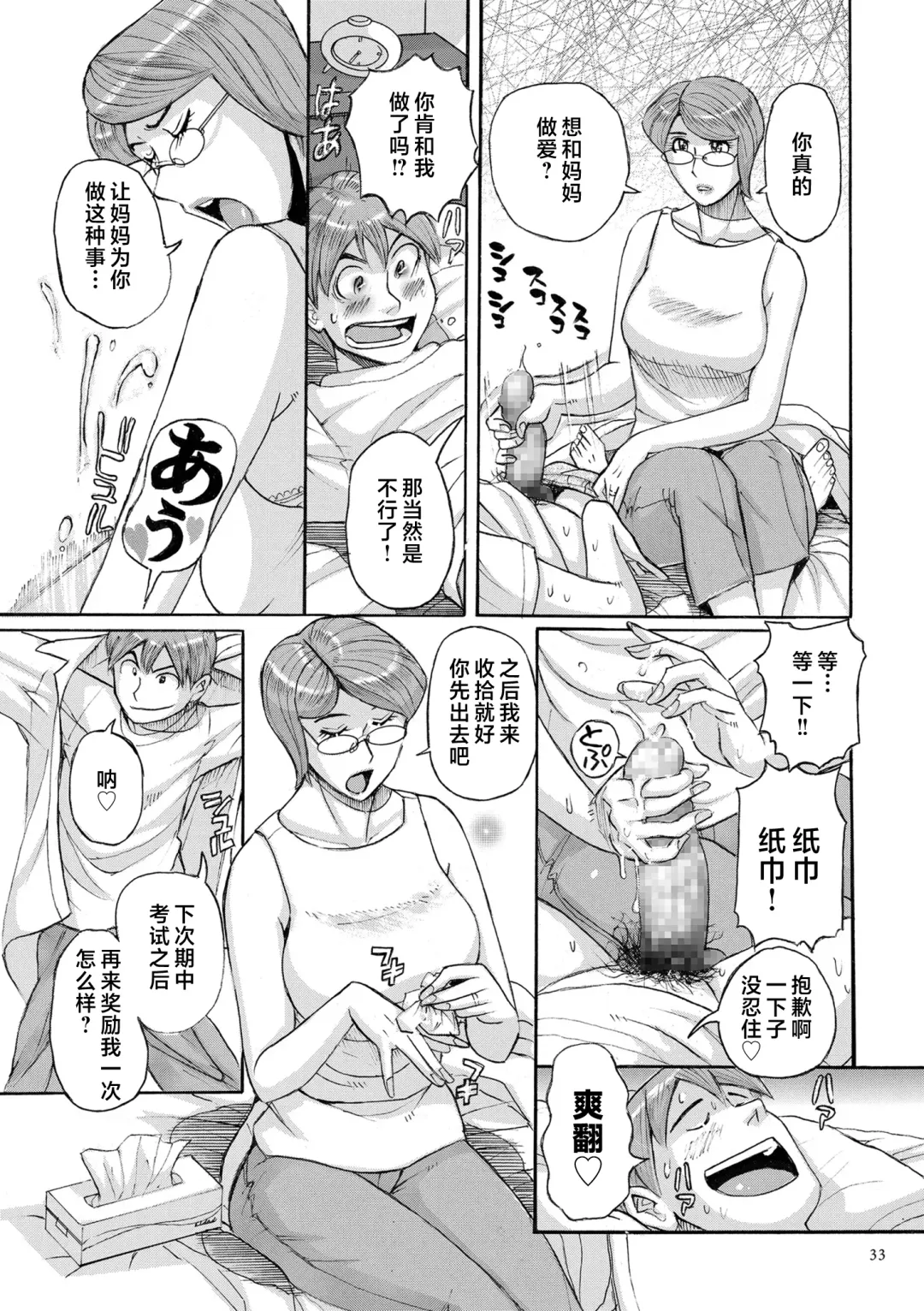 [Kojima Miu] Mother's Care Service How to 'Wincest' Fhentai.net - Page 33