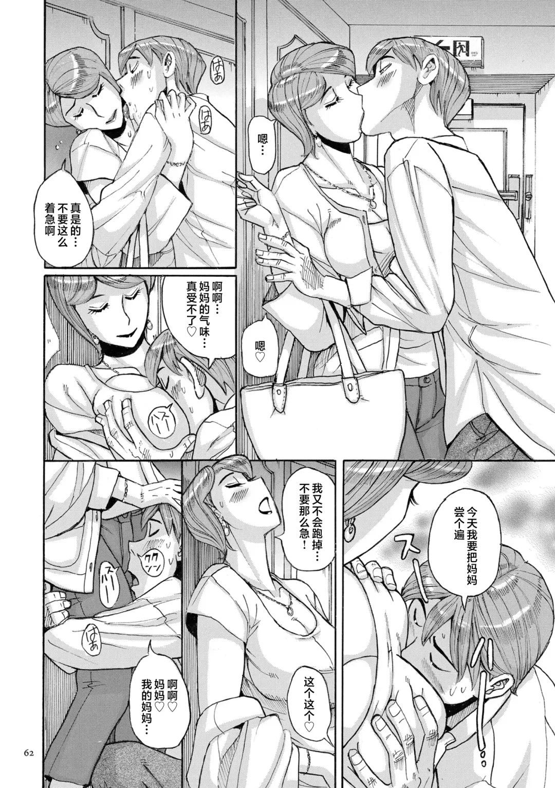 [Kojima Miu] Mother's Care Service How to 'Wincest' Fhentai.net - Page 62