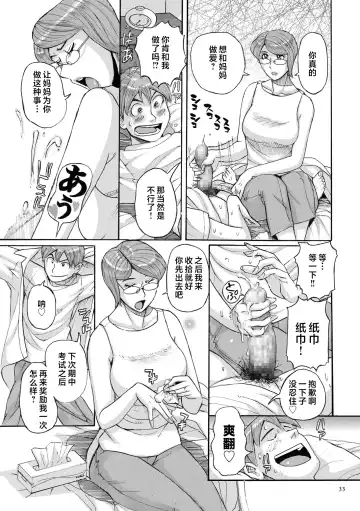 [Kojima Miu] Mother's Care Service How to 'Wincest' Fhentai.net - Page 33