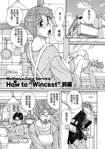 [Kojima Miu] Mother's Care Service How to 'Wincest' Fhentai.net - Page 5