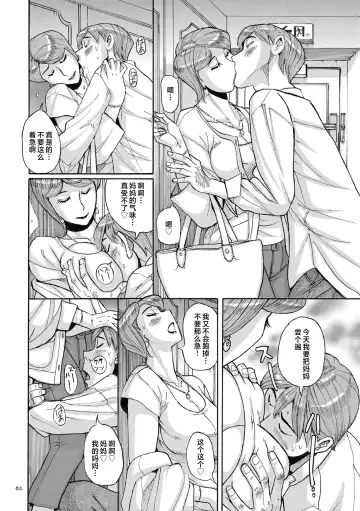 [Kojima Miu] Mother's Care Service How to 'Wincest' Fhentai.net - Page 62