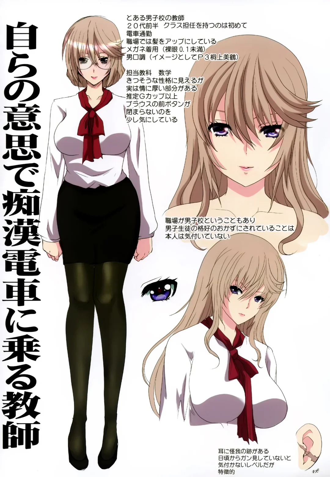 [Hatoya Mameshichi] Akogare no Sensei wa Chikan Densha de Choukyouzumi Deshita Omake Leaflet Fhentai - Page 2