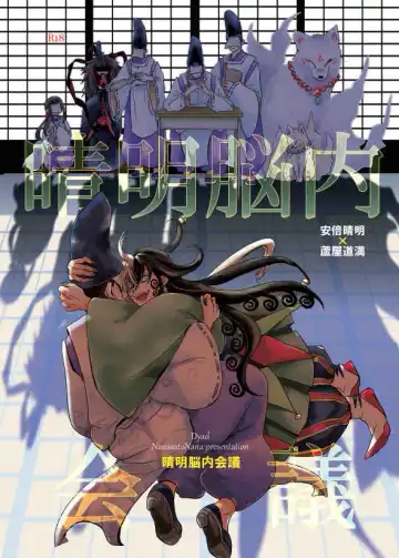 Read Seimei Nounai  Kaigi - Fhentai.net