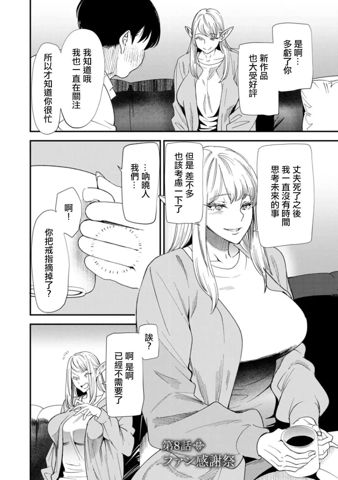 [Ooshima Ryou] AV Debut Shita Hitozuma Elf wa Gachiiki no Yume o Miru ka? Ch. 8 Fhentai - Page 2
