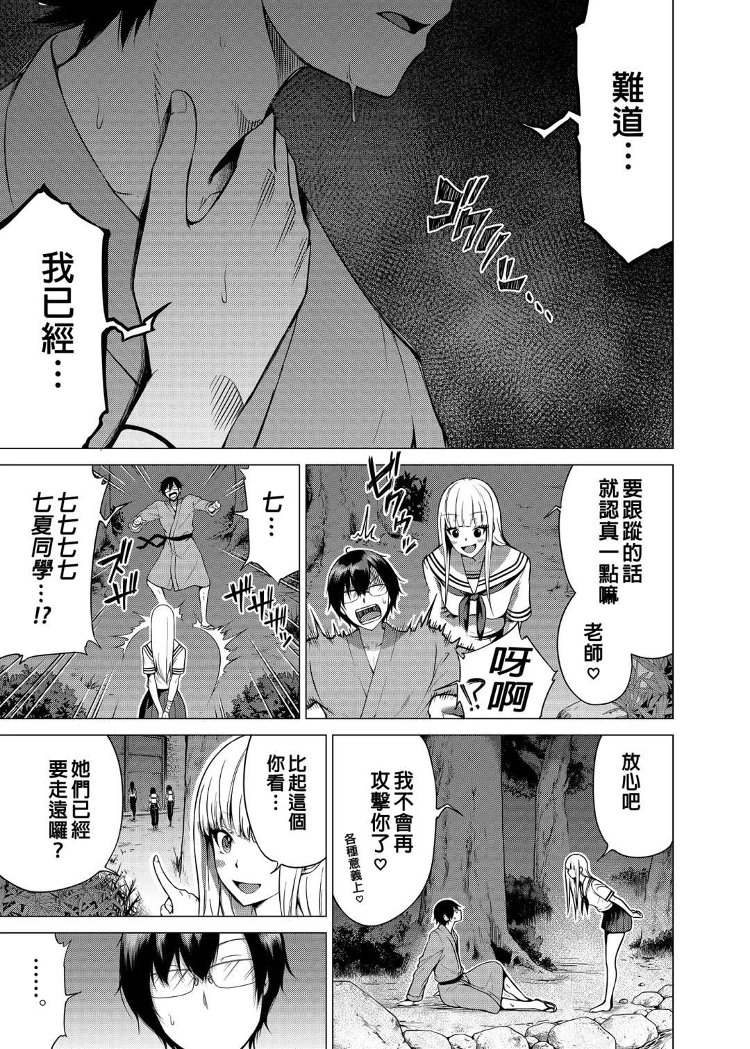 nanaka no rakuen5 Fhentai - Page 50