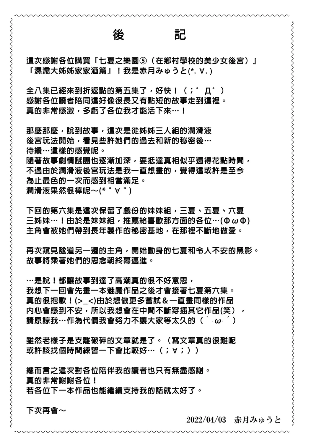 nanaka no rakuen5 Fhentai - Page 54