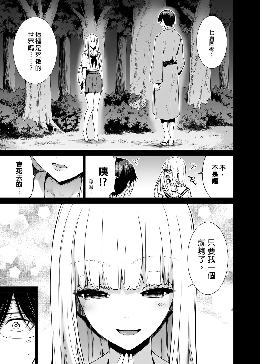 nanaka no rakuen6 Fhentai.net - Page 2