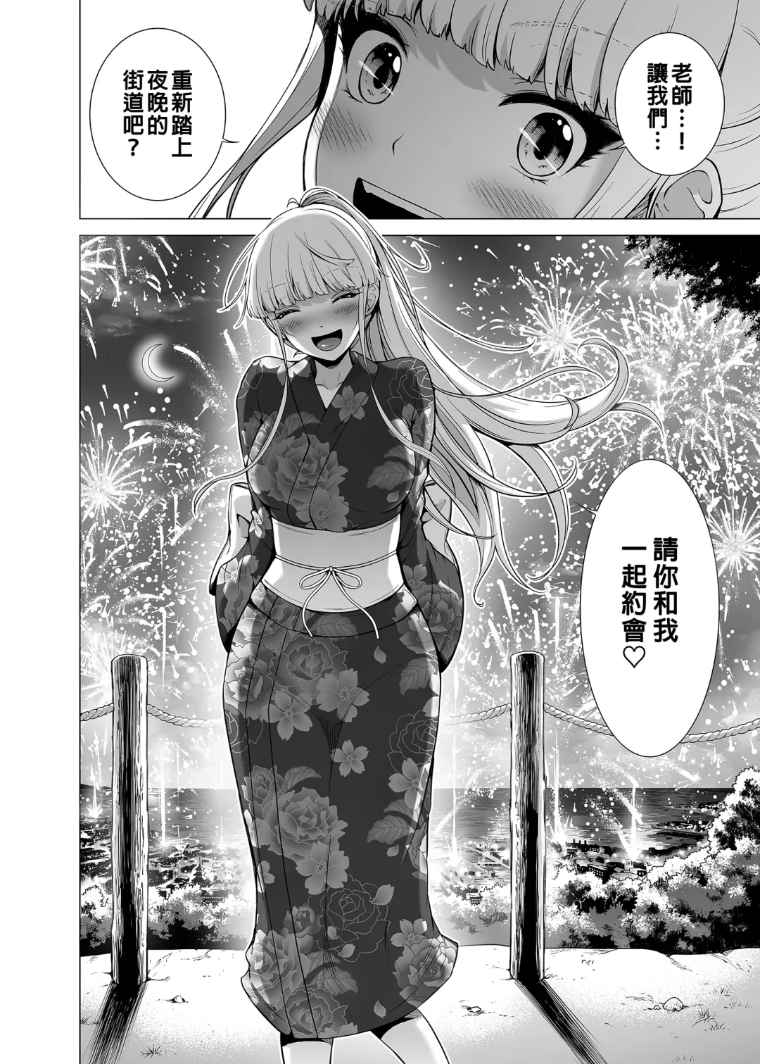 nanaka no rakuen6 Fhentai.net - Page 55