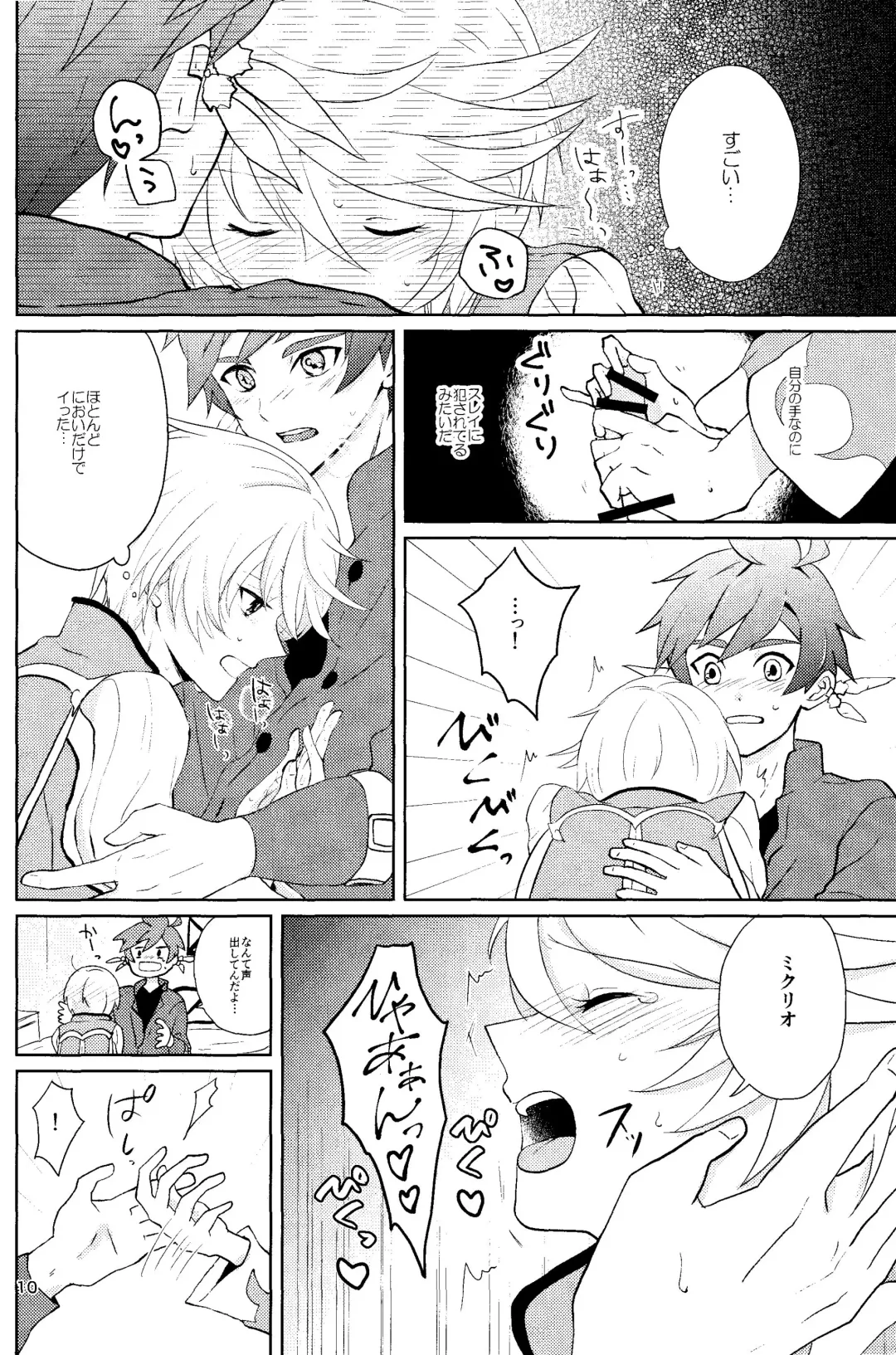 Nise Elixir wa Mitsu no Aji - Fake Elixir is as sweet as honey Fhentai.net - Page 9