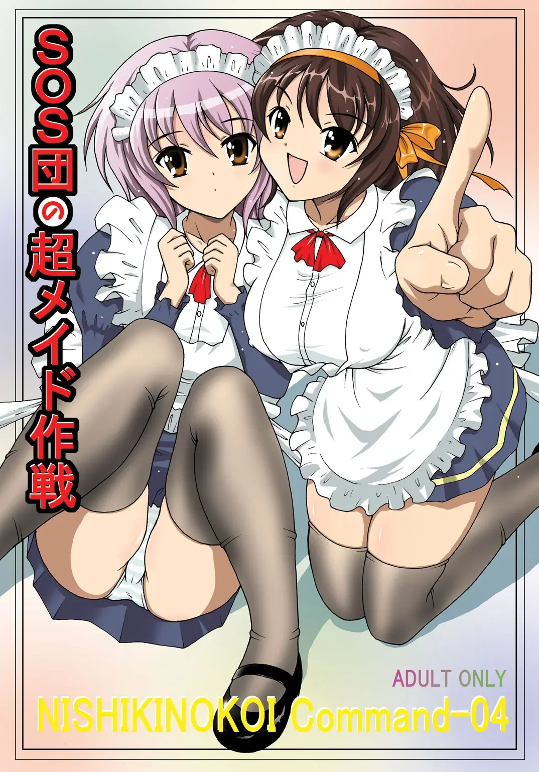 Read [Nishikigaura Koizaburou] SOS-dan no  Chou Maid  Sakusen - Fhentai.net