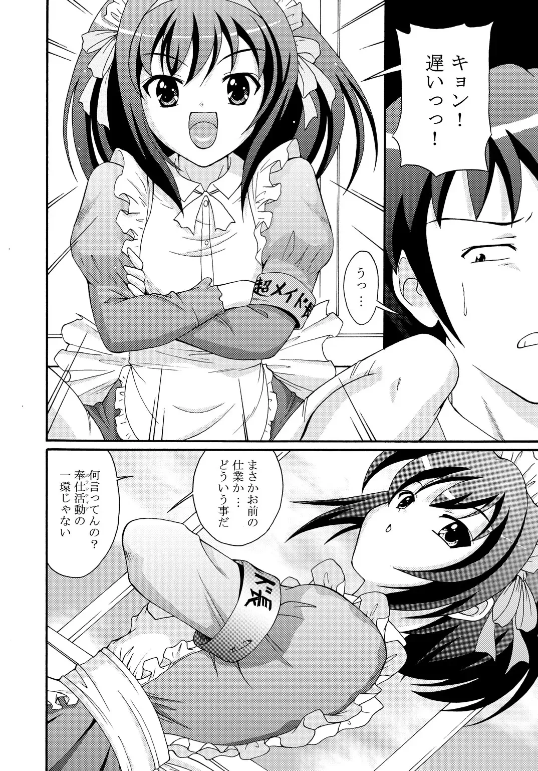 [Nishikigaura Koizaburou] SOS-dan no  Chou Maid  Sakusen Fhentai - Page 13