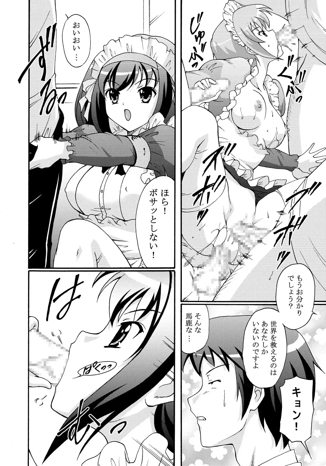 [Nishikigaura Koizaburou] SOS-dan no  Chou Maid  Sakusen Fhentai - Page 15