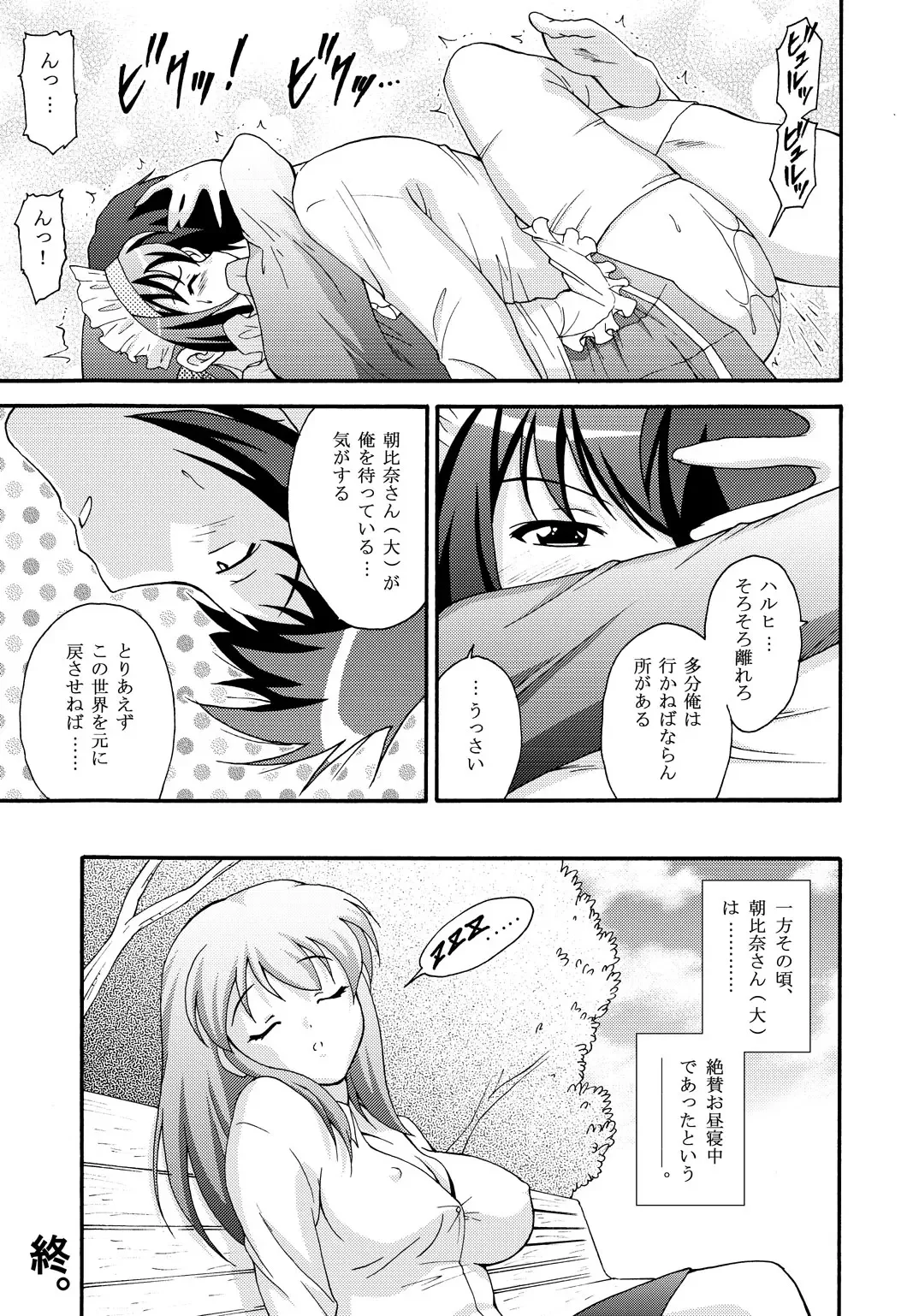 [Nishikigaura Koizaburou] SOS-dan no  Chou Maid  Sakusen Fhentai - Page 20