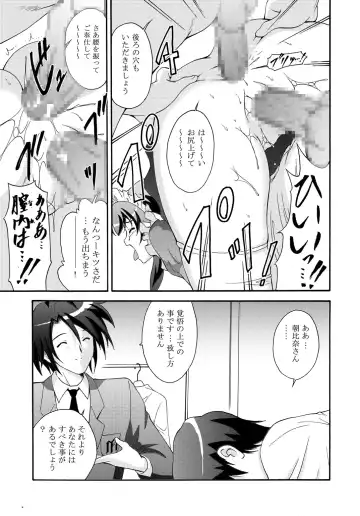 [Nishikigaura Koizaburou] SOS-dan no  Chou Maid  Sakusen Fhentai - Page 12