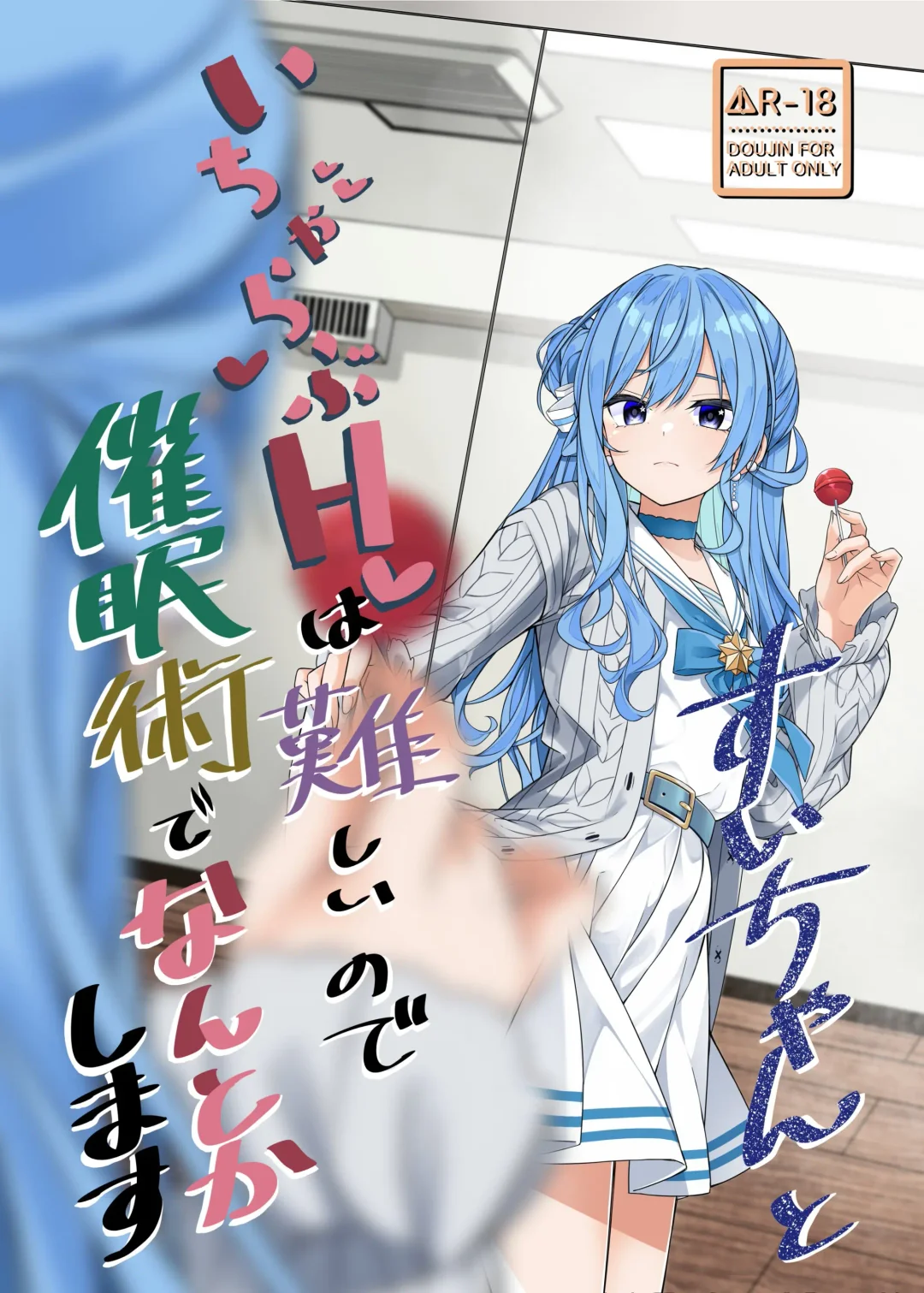 Read [Tries] Sui-chan Icha Love H wa Muzukashii no de Saiminjutsu de Nantoka Shimasu - Fhentai.net