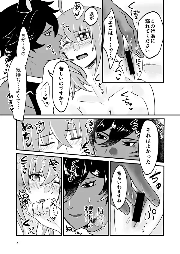 [Seaway] [ fate grand order ) Fhentai.net - Page 15