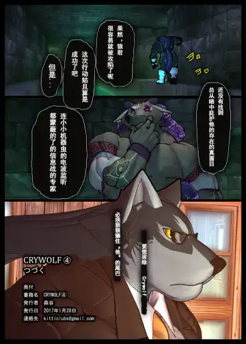 [Shintani] CRYWOLF 4 Fhentai - Page 25