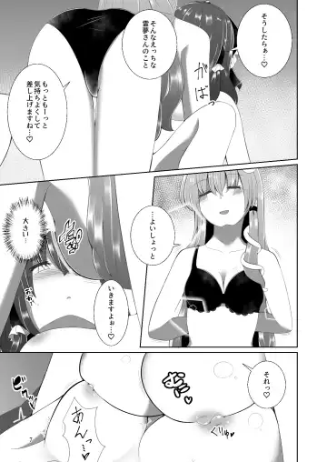 [Mokutan] Reimu-san ga Sanae-san ni Ippai Ecchi  na Koto o Sareru Hon Fhentai.net - Page 6