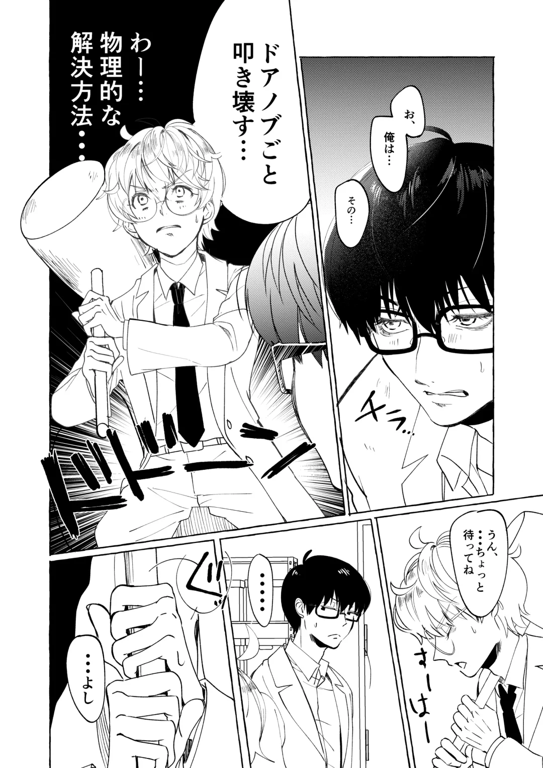 [Setsunai] Nakanaide yo, Shiroi-kun. Ch.1 Fhentai - Page 12