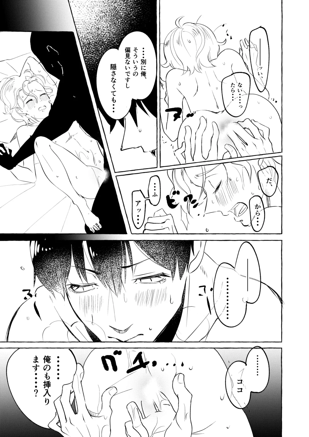 [Setsunai] Nakanaide yo, Shiroi-kun. Ch.1 Fhentai - Page 27