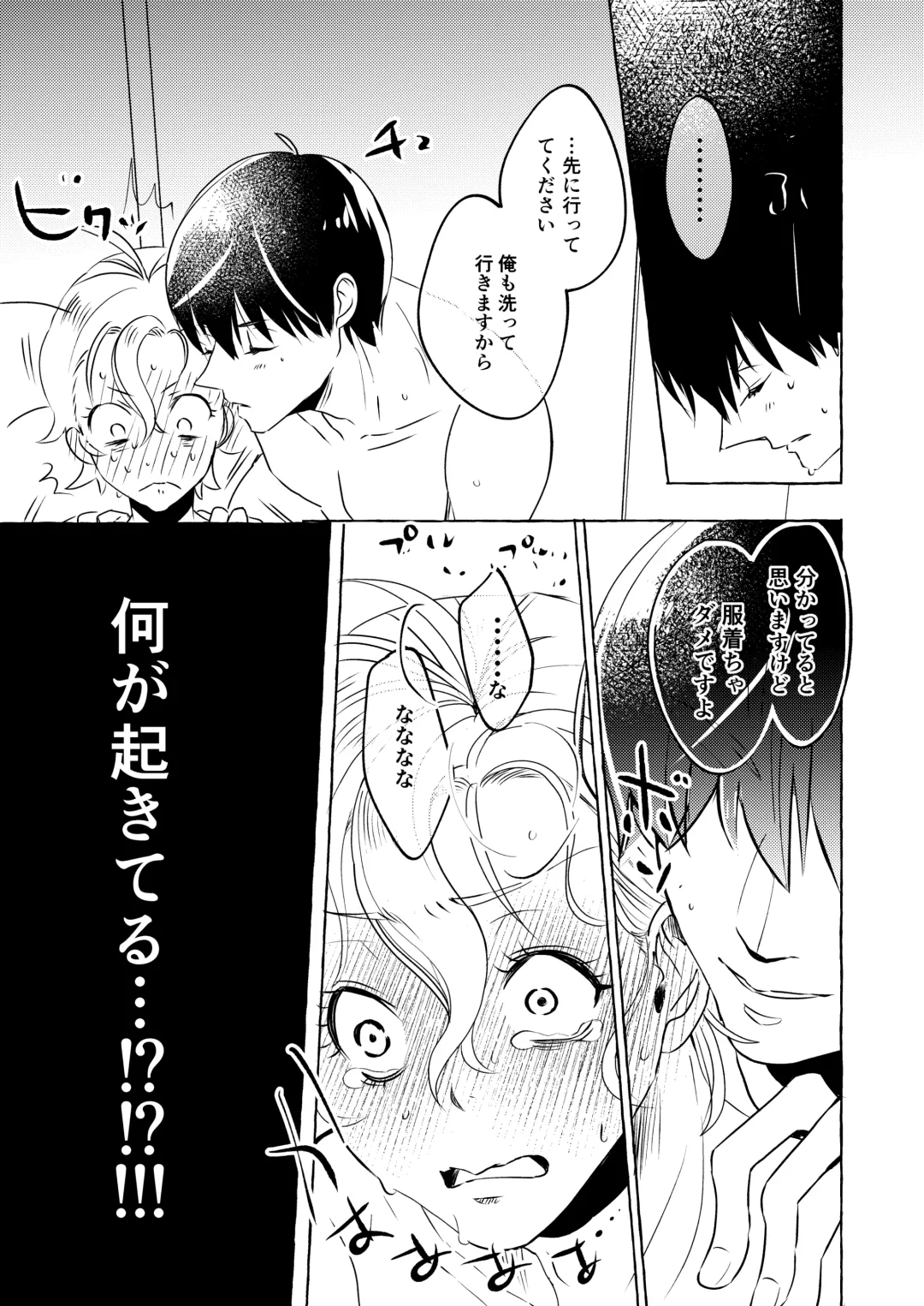 [Setsunai] Nakanaide yo, Shiroi-kun. Ch.1 Fhentai - Page 29