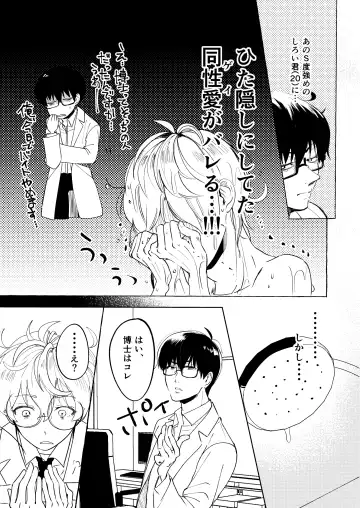 [Setsunai] Nakanaide yo, Shiroi-kun. Ch.1 Fhentai.net - Page 17