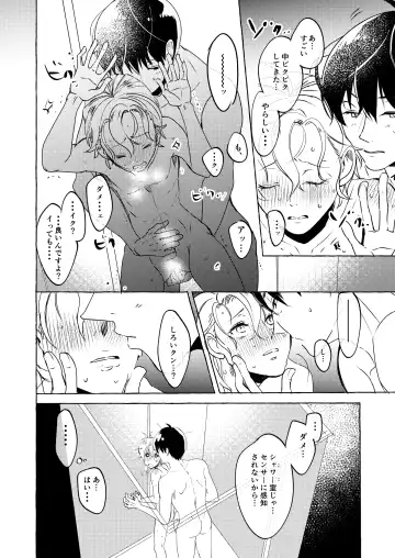 [Setsunai] Nakanaide yo, Shiroi-kun. Ch.1 Fhentai.net - Page 28