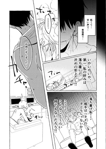 [Setsunai] Nakanaide yo, Shiroi-kun. Ch.1 Fhentai.net - Page 31