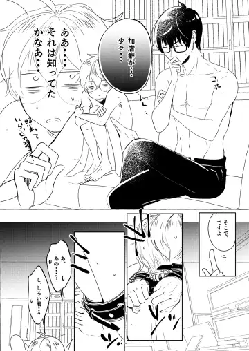 [Setsunai] Nakanaide yo, Shiroi-kun. Ch.1 Fhentai.net - Page 34