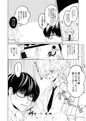 [Setsunai] Nakanaide yo, Shiroi-kun. Ch.1 Fhentai.net - Page 6