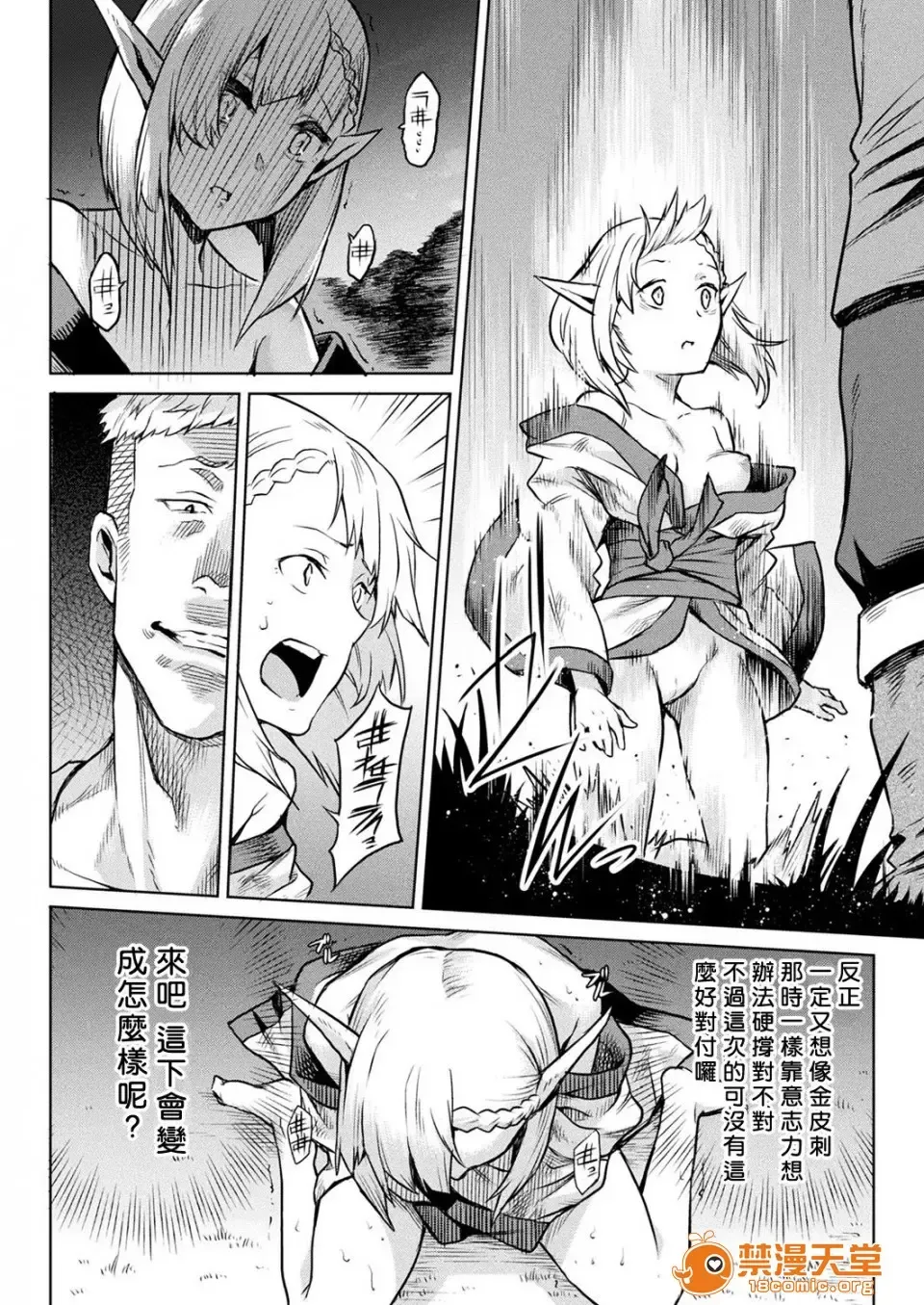 [Take] Ishu Kitan Fhentai.net - Page 105