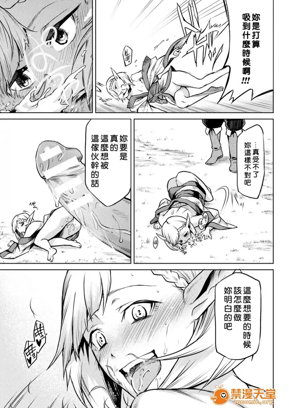 [Take] Ishu Kitan Fhentai.net - Page 110