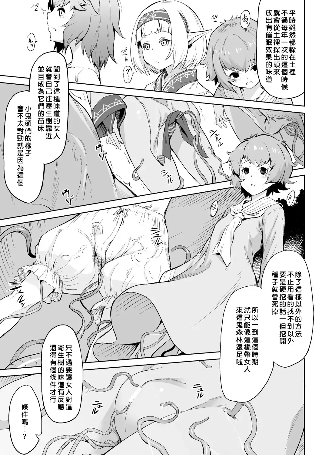 [Take] Ishu Kitan Fhentai.net - Page 12